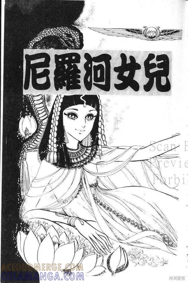 尼罗河女儿 第01卷 第5页