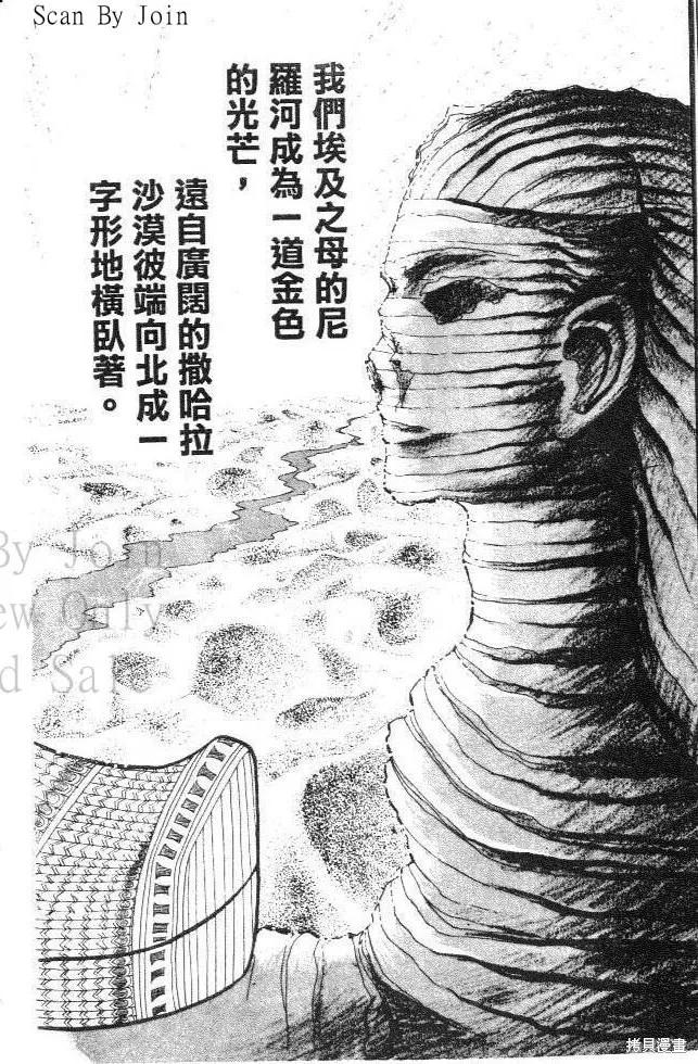 尼罗河女儿 第01卷 第8页