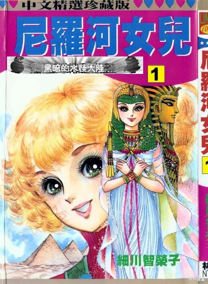 尼罗河女儿 第01卷 第2页