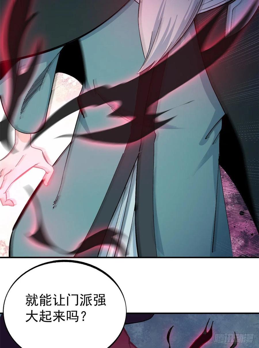 《万古最强宗》09 初阶洞察之符 第4页