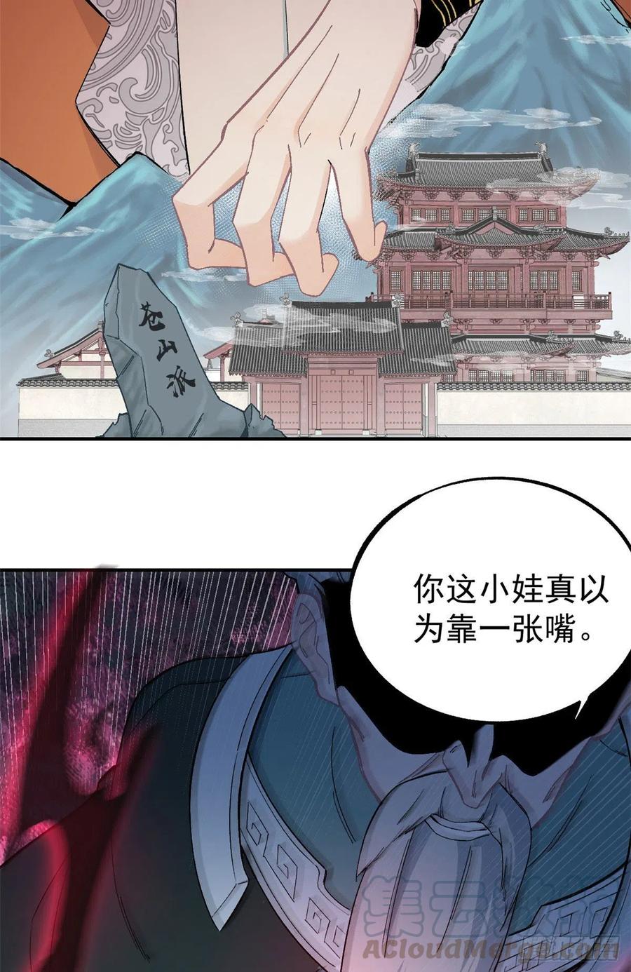 《万古最强宗》09 初阶洞察之符 第3页