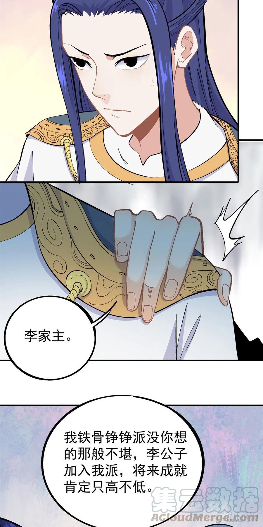 《万古最强宗》09 初阶洞察之符 第21页