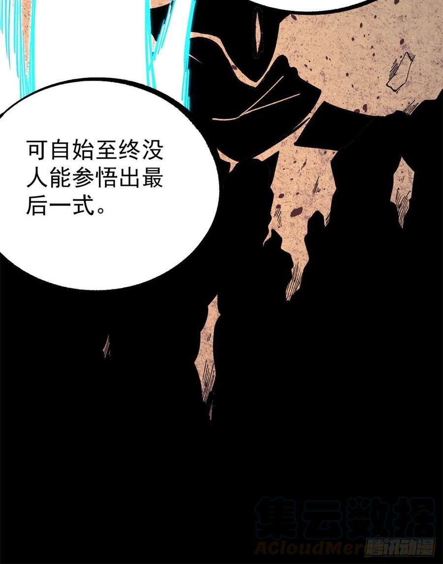 《万古最强宗》09 初阶洞察之符 第33页
