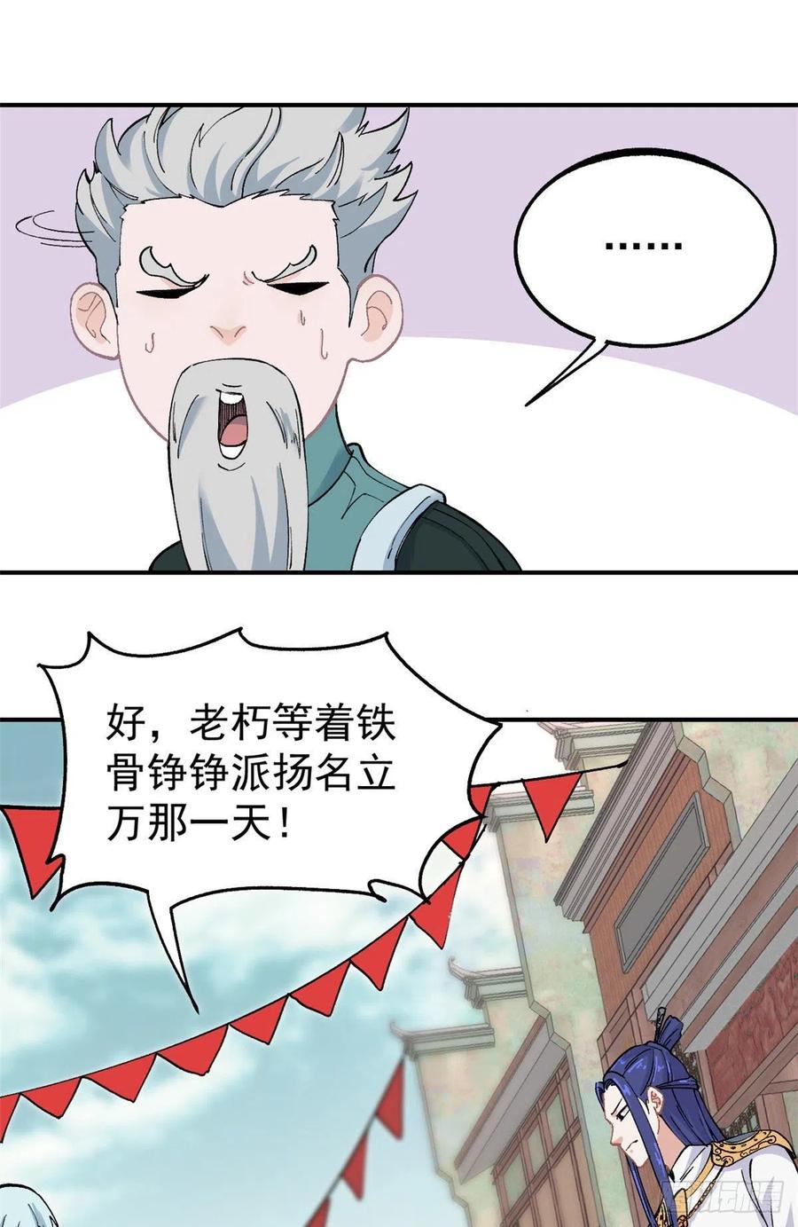 《万古最强宗》09 初阶洞察之符 第8页