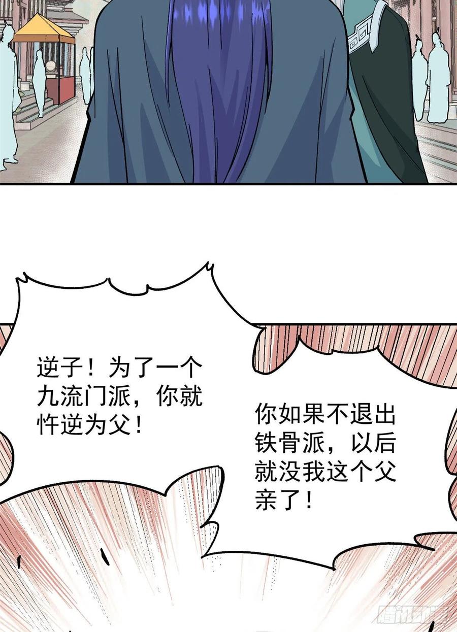 《万古最强宗》09 初阶洞察之符 第16页