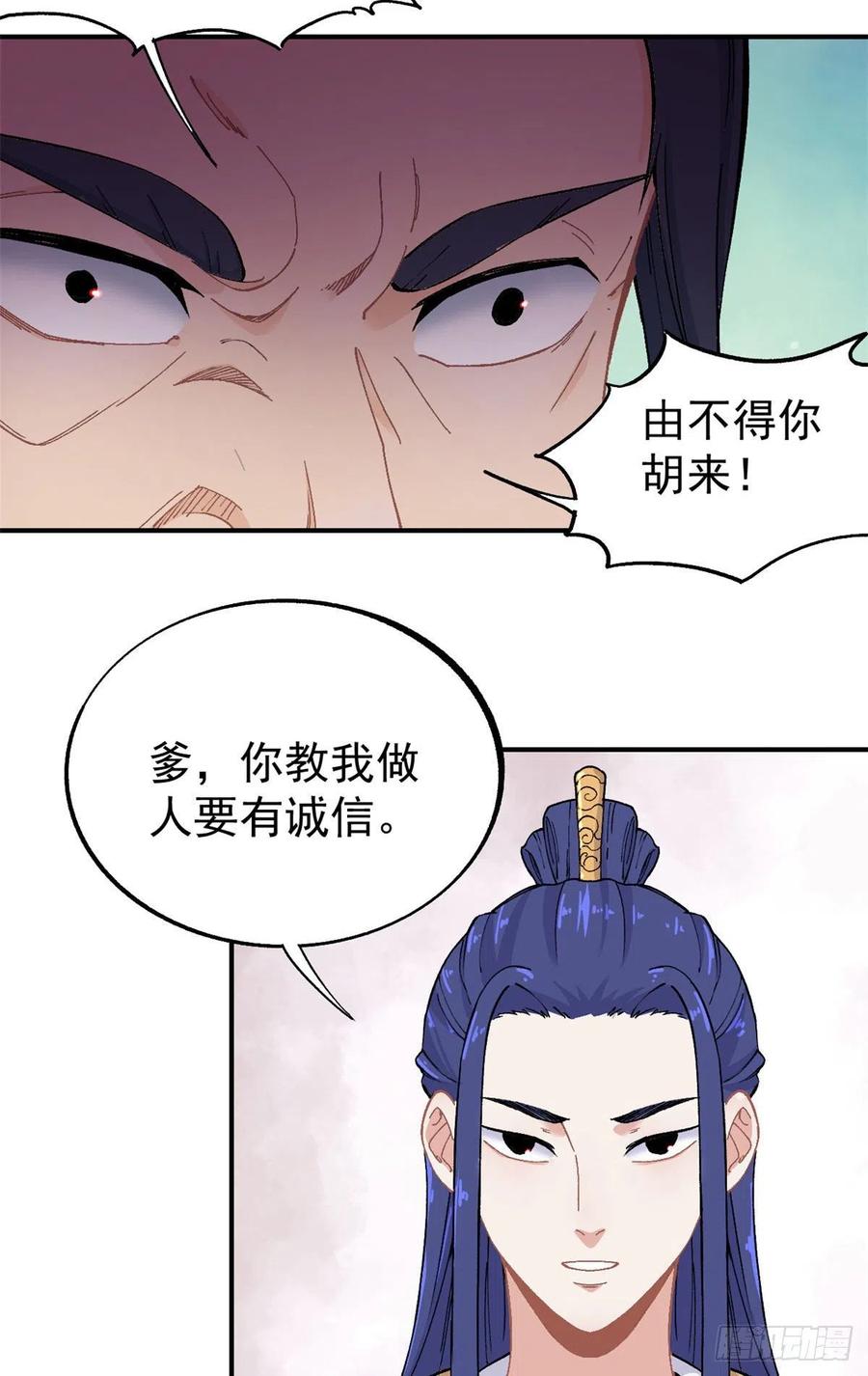 《万古最强宗》09 初阶洞察之符 第14页