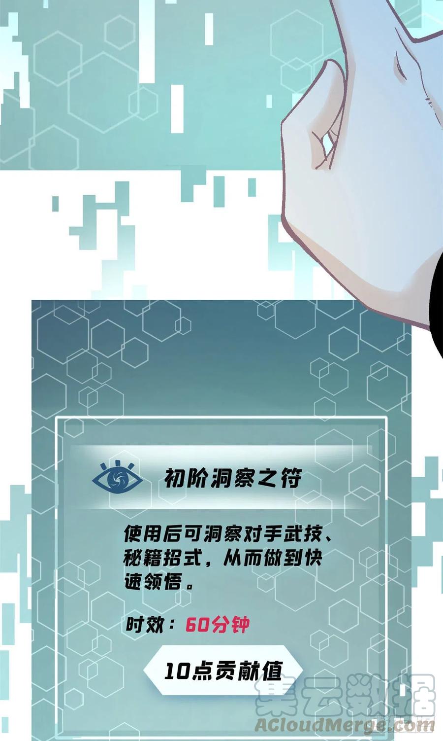 《万古最强宗》09 初阶洞察之符 第39页