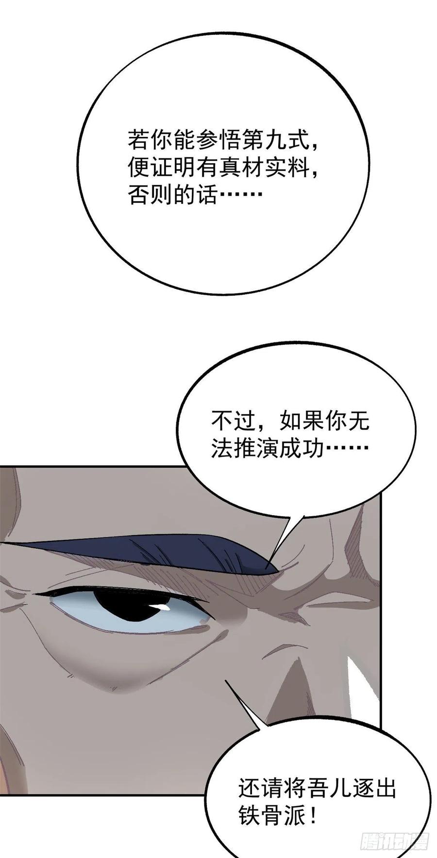 《万古最强宗》09 初阶洞察之符 第34页