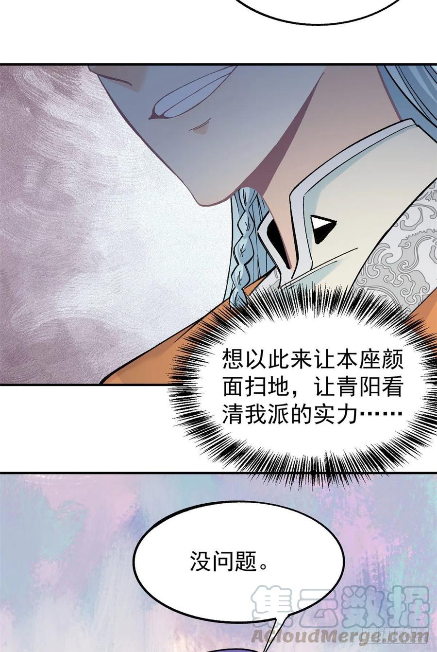 《万古最强宗》09 初阶洞察之符 第35页