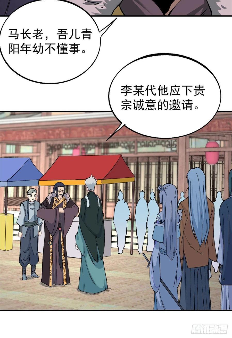 《万古最强宗》09 初阶洞察之符 第12页