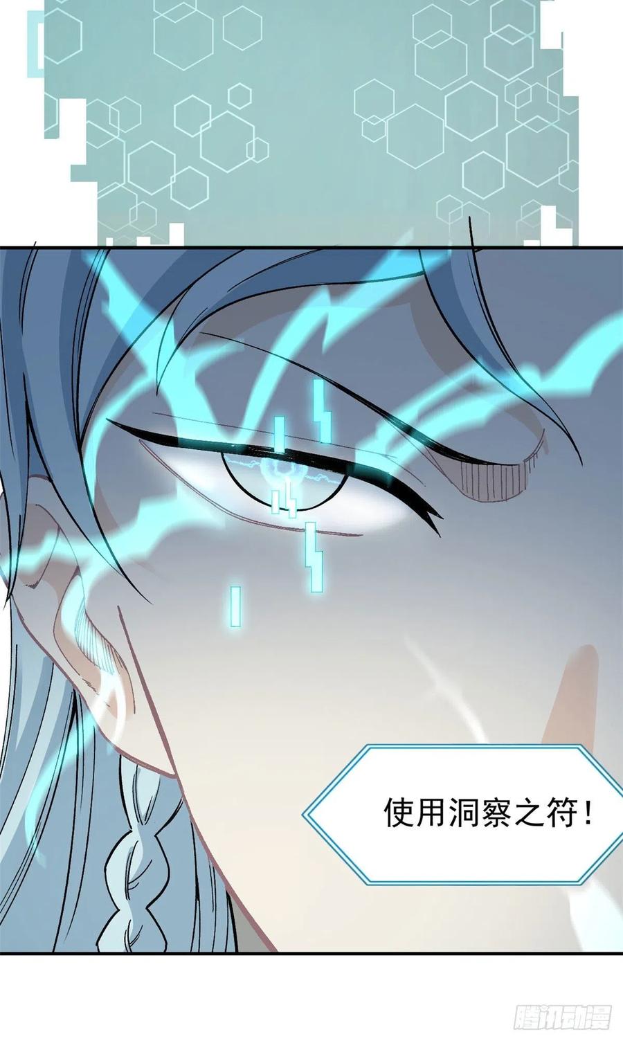 《万古最强宗》09 初阶洞察之符 第40页