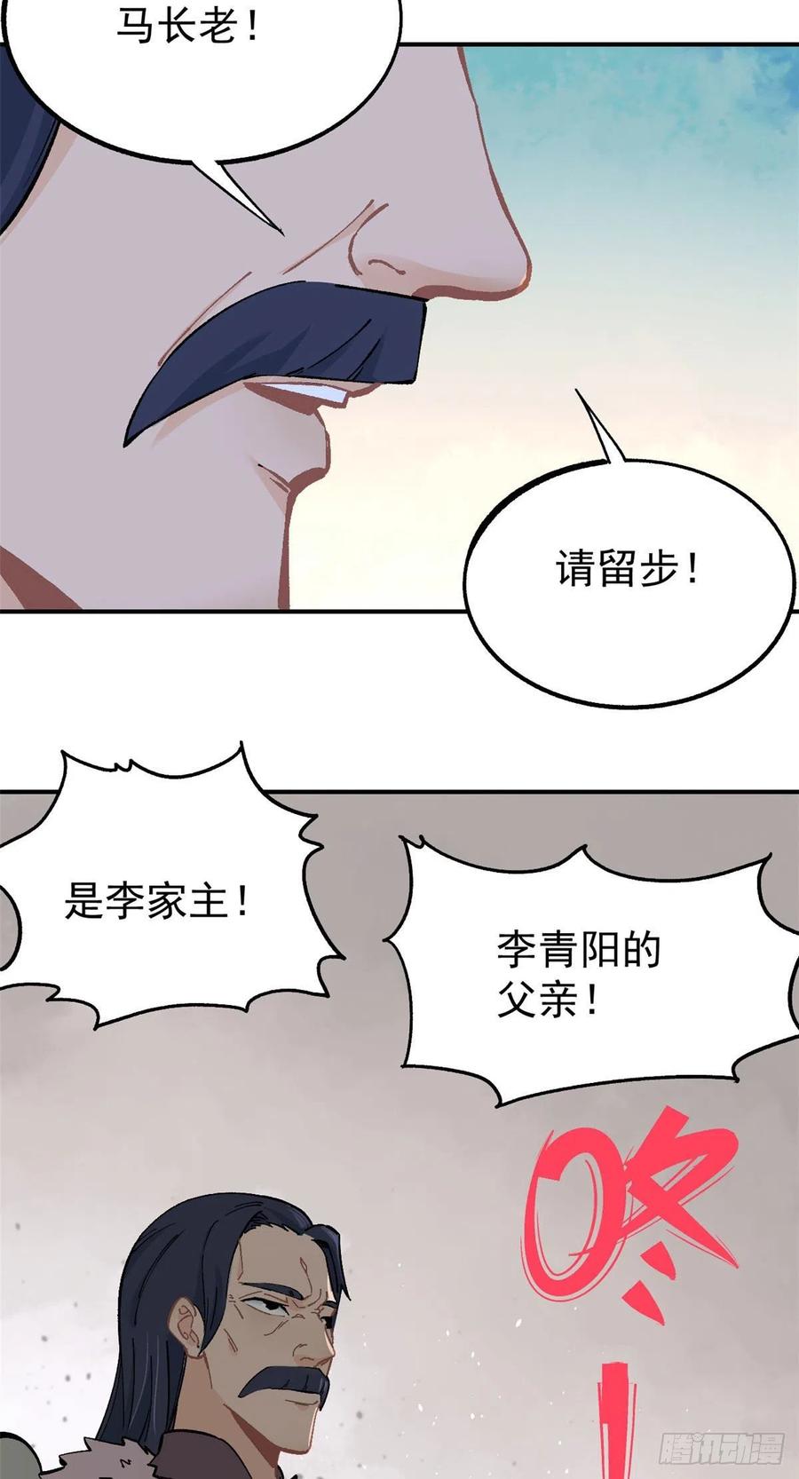 《万古最强宗》09 初阶洞察之符 第10页