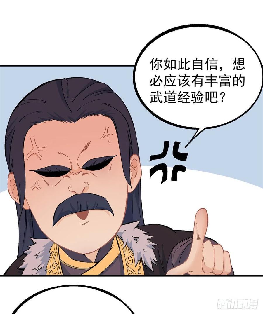 《万古最强宗》09 初阶洞察之符 第26页