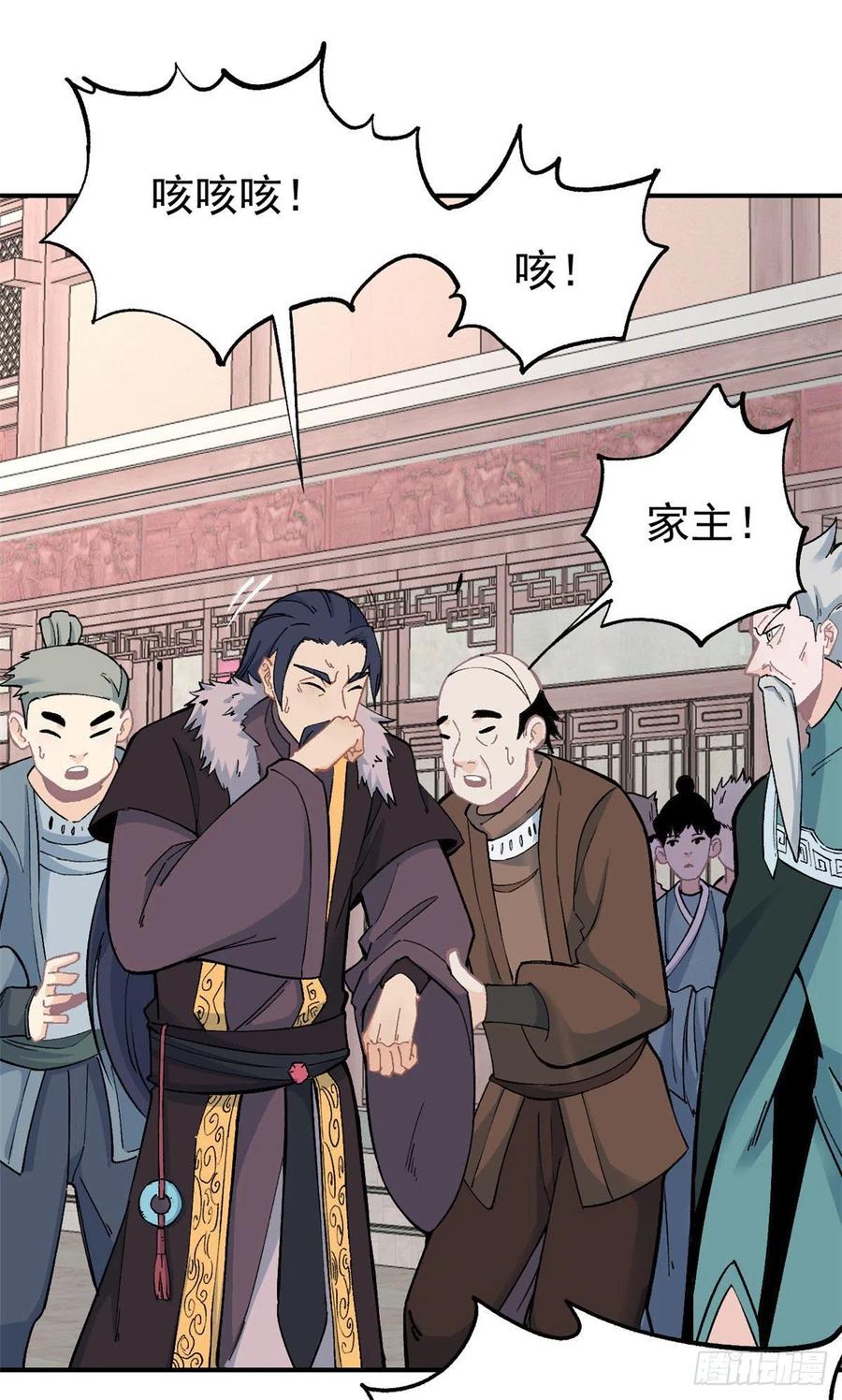《万古最强宗》09 初阶洞察之符 第18页