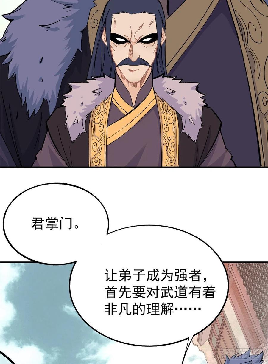 《万古最强宗》09 初阶洞察之符 第24页