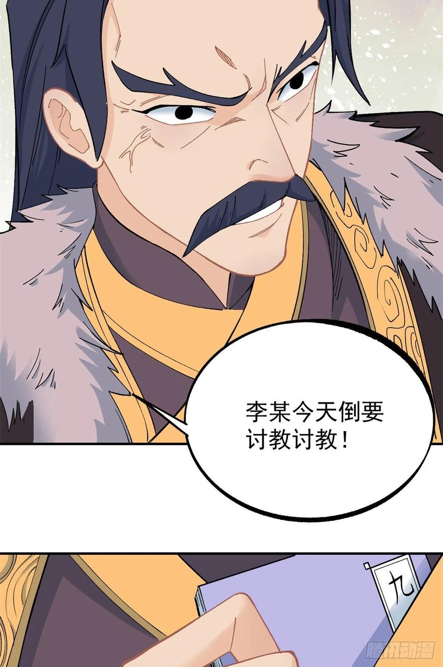 《万古最强宗》09 初阶洞察之符 第30页