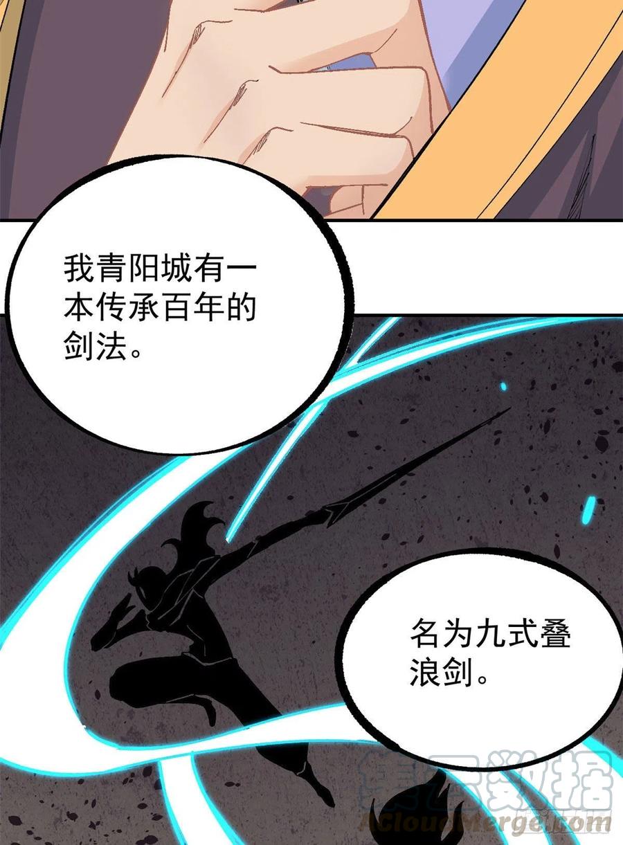 《万古最强宗》09 初阶洞察之符 第31页