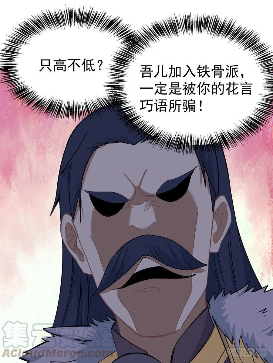 《万古最强宗》09 初阶洞察之符 第23页