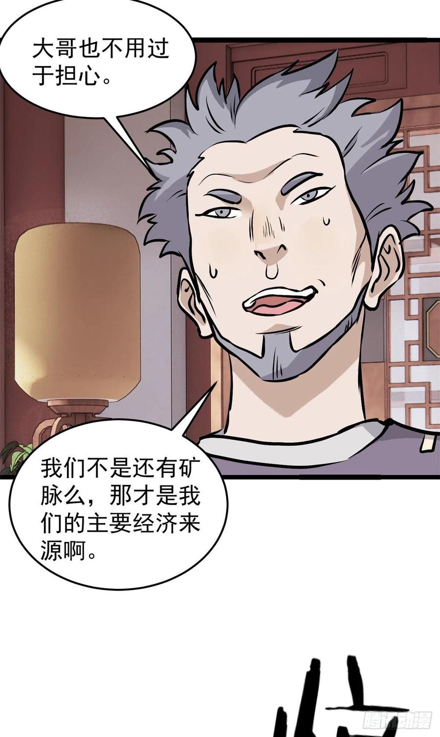 《万古最强宗》97 我家矿没了 第12页