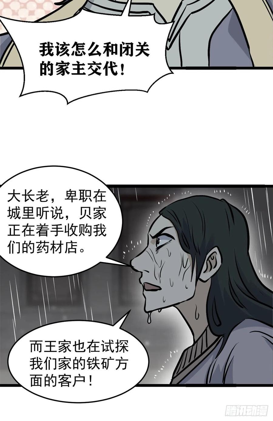《万古最强宗》97 我家矿没了 第32页