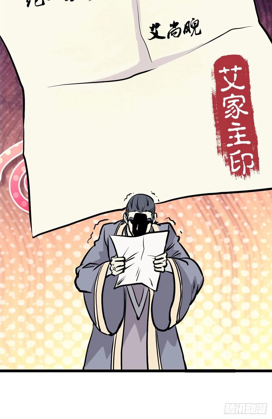 《万古最强宗》97 我家矿没了 第6页