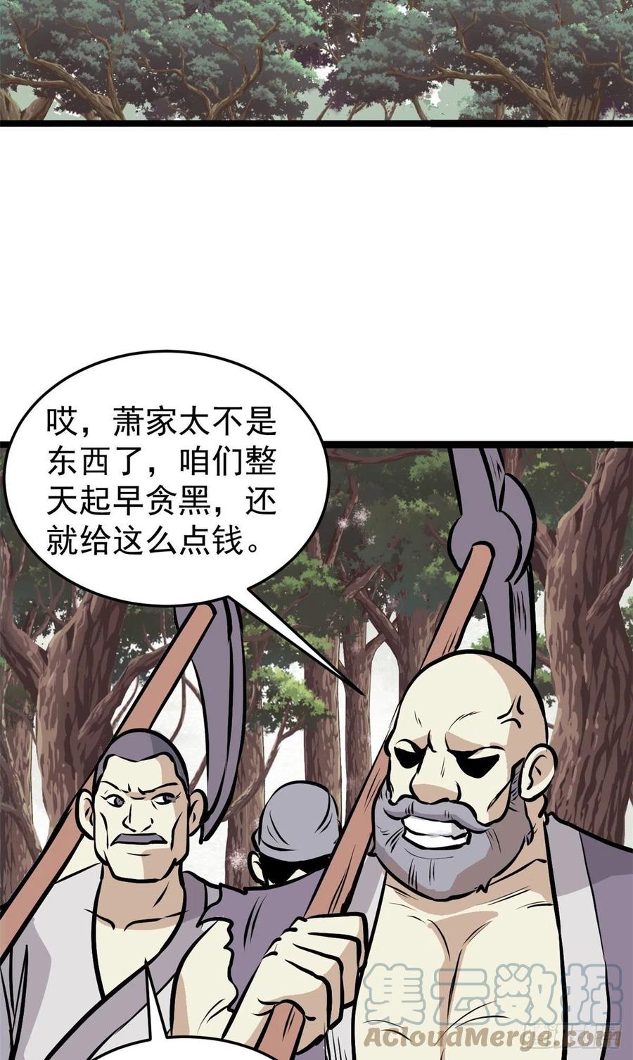 《万古最强宗》97 我家矿没了 第16页