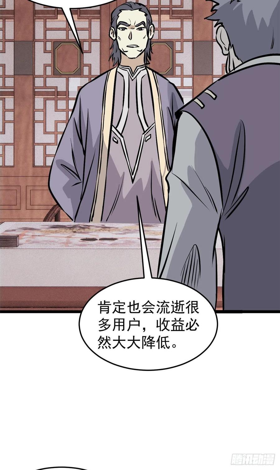 《万古最强宗》97 我家矿没了 第11页