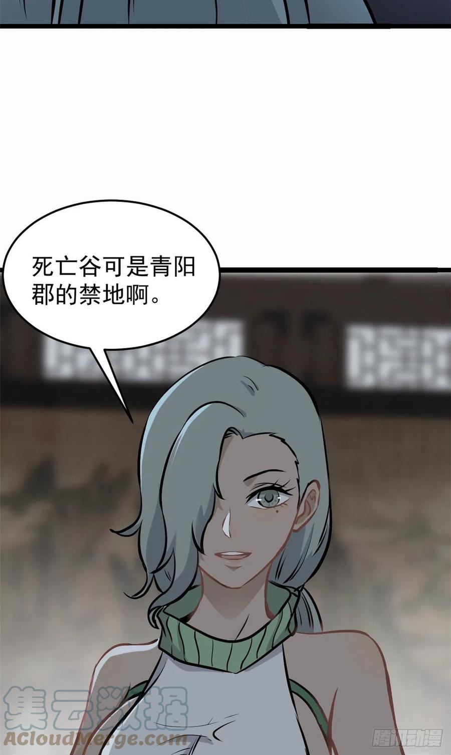 《万古最强宗》97 我家矿没了 第43页