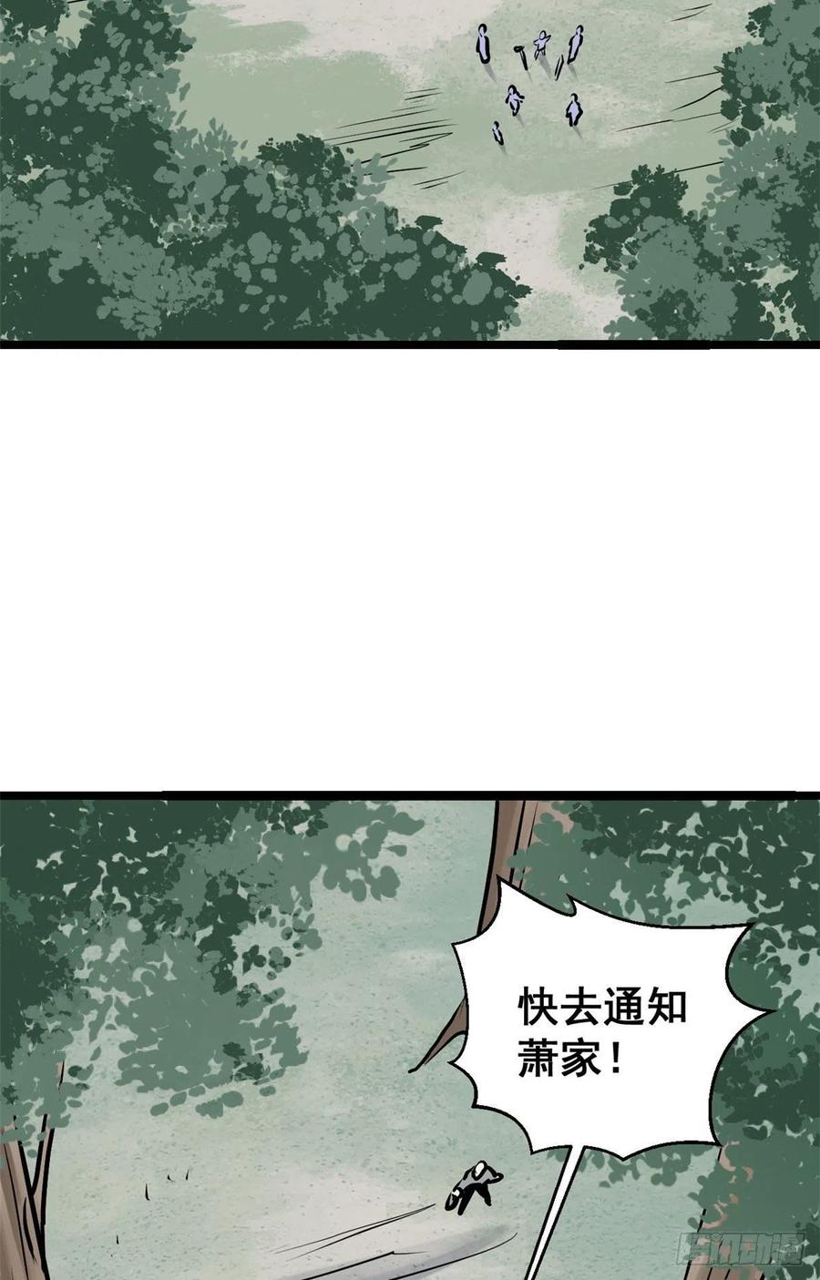《万古最强宗》97 我家矿没了 第21页