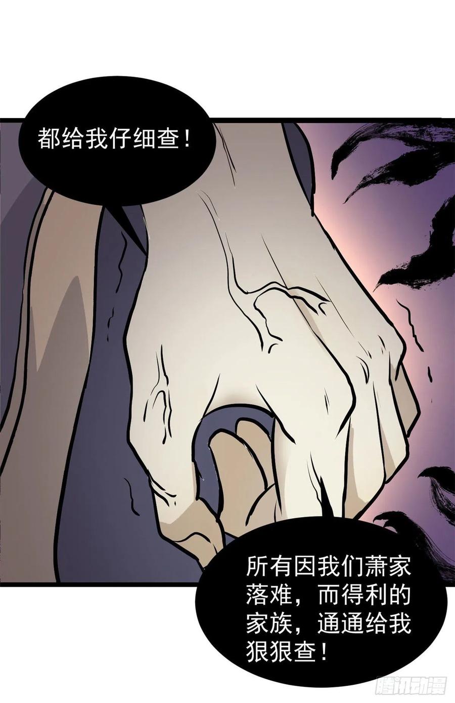 《万古最强宗》97 我家矿没了 第33页
