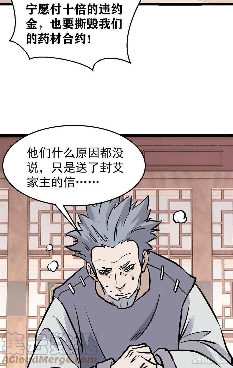 《万古最强宗》97 我家矿没了 第4页