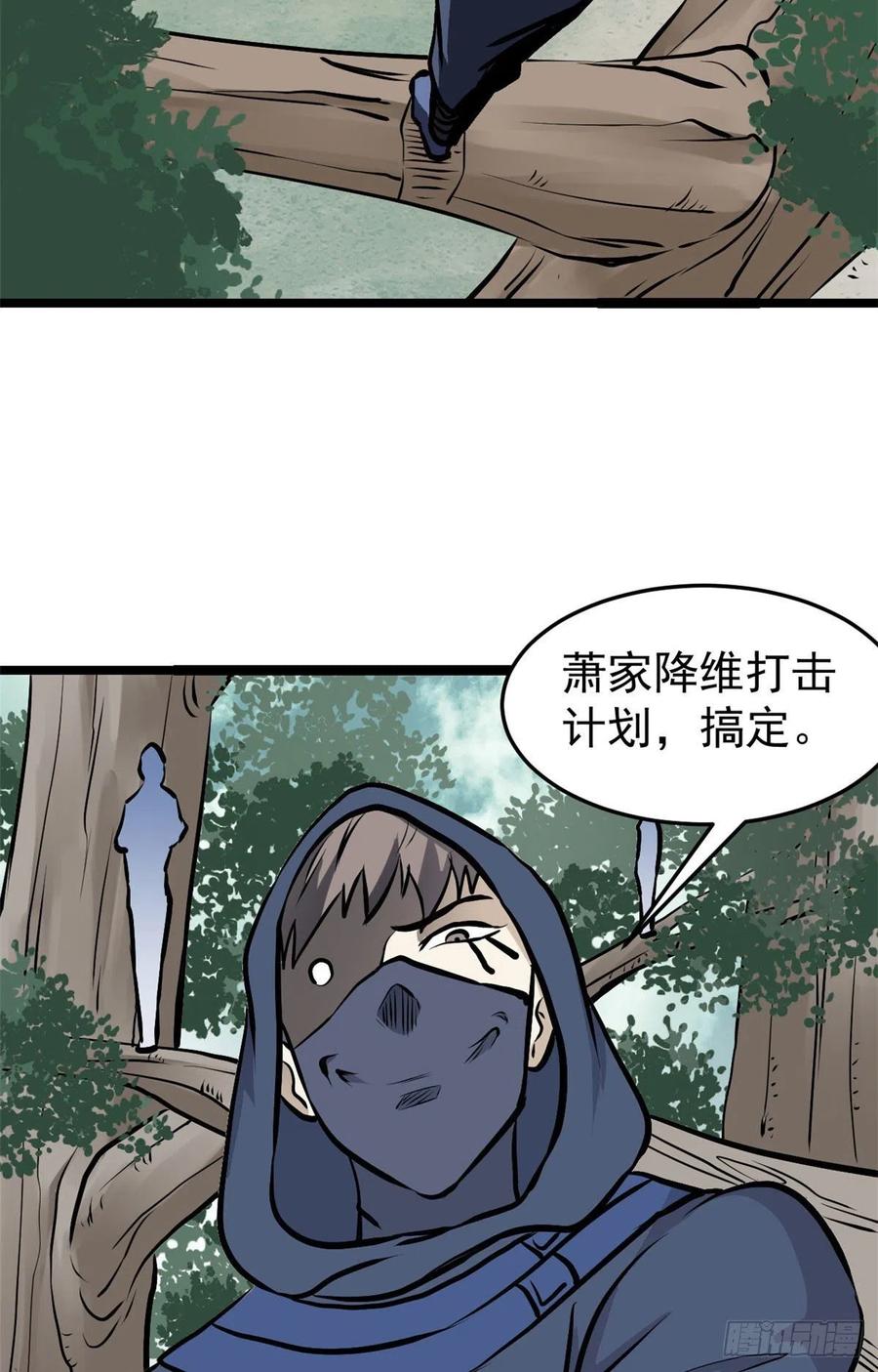《万古最强宗》97 我家矿没了 第23页