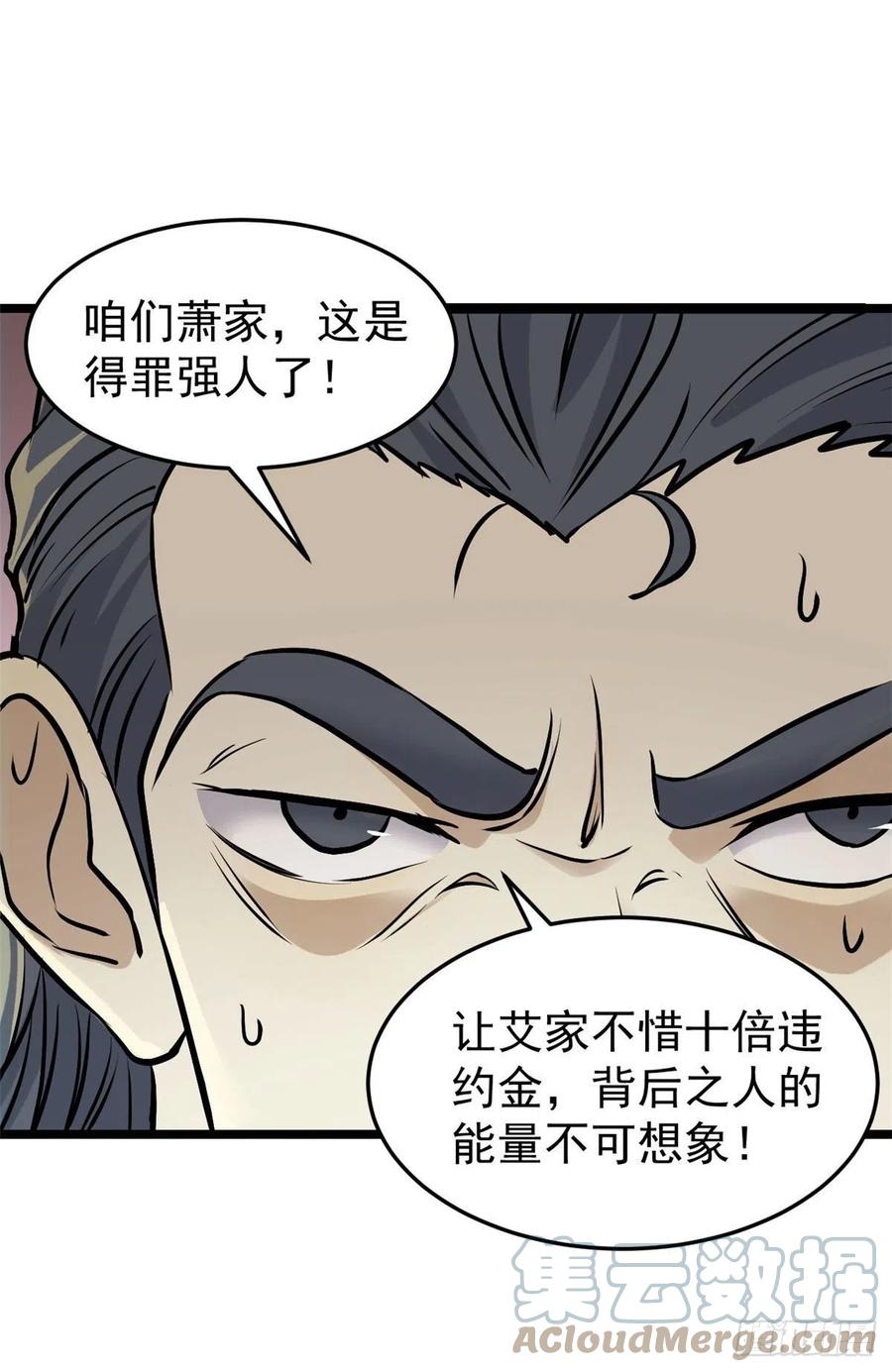 《万古最强宗》97 我家矿没了 第7页
