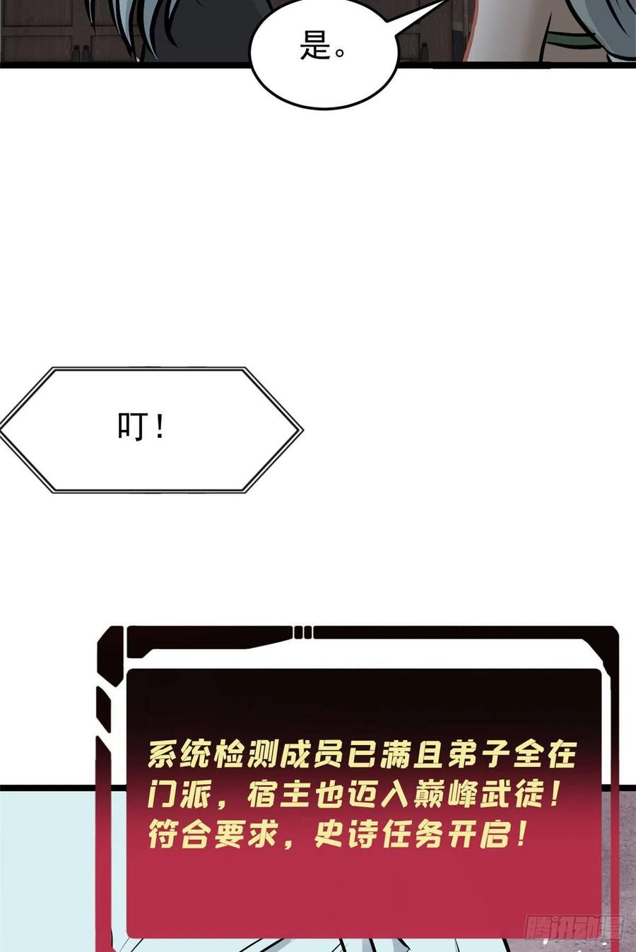 《万古最强宗》97 我家矿没了 第39页