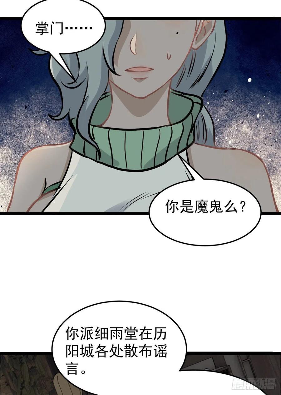 《万古最强宗》97 我家矿没了 第35页