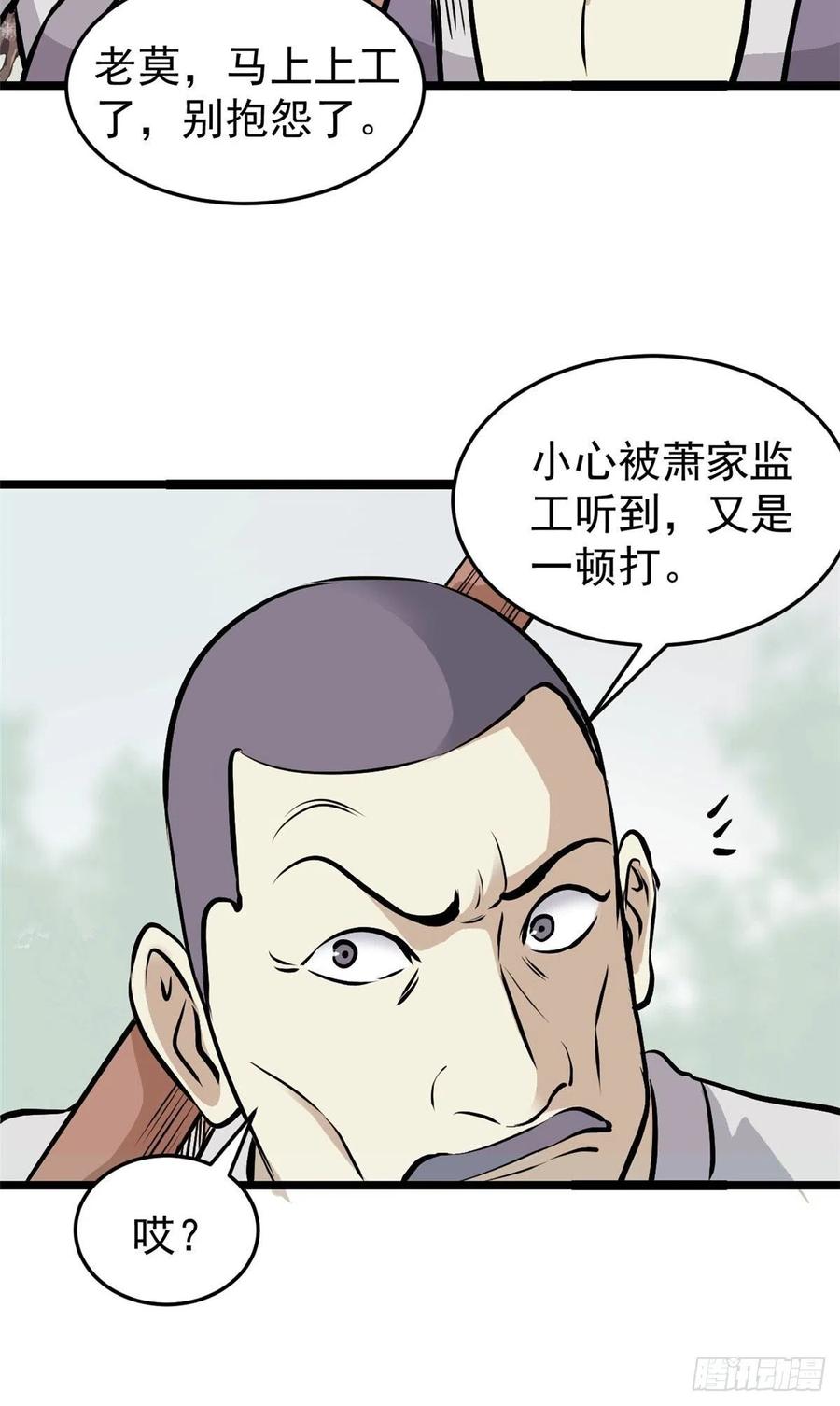 《万古最强宗》97 我家矿没了 第17页