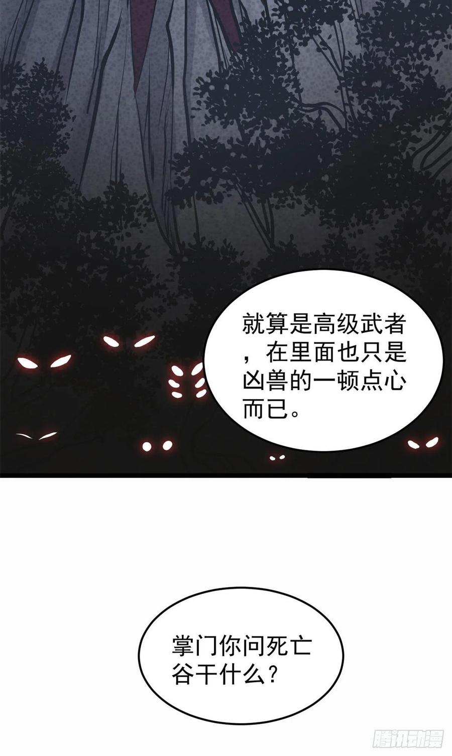 《万古最强宗》97 我家矿没了 第45页