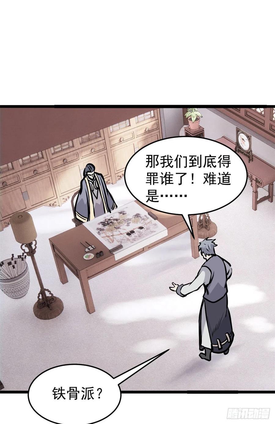 《万古最强宗》97 我家矿没了 第8页
