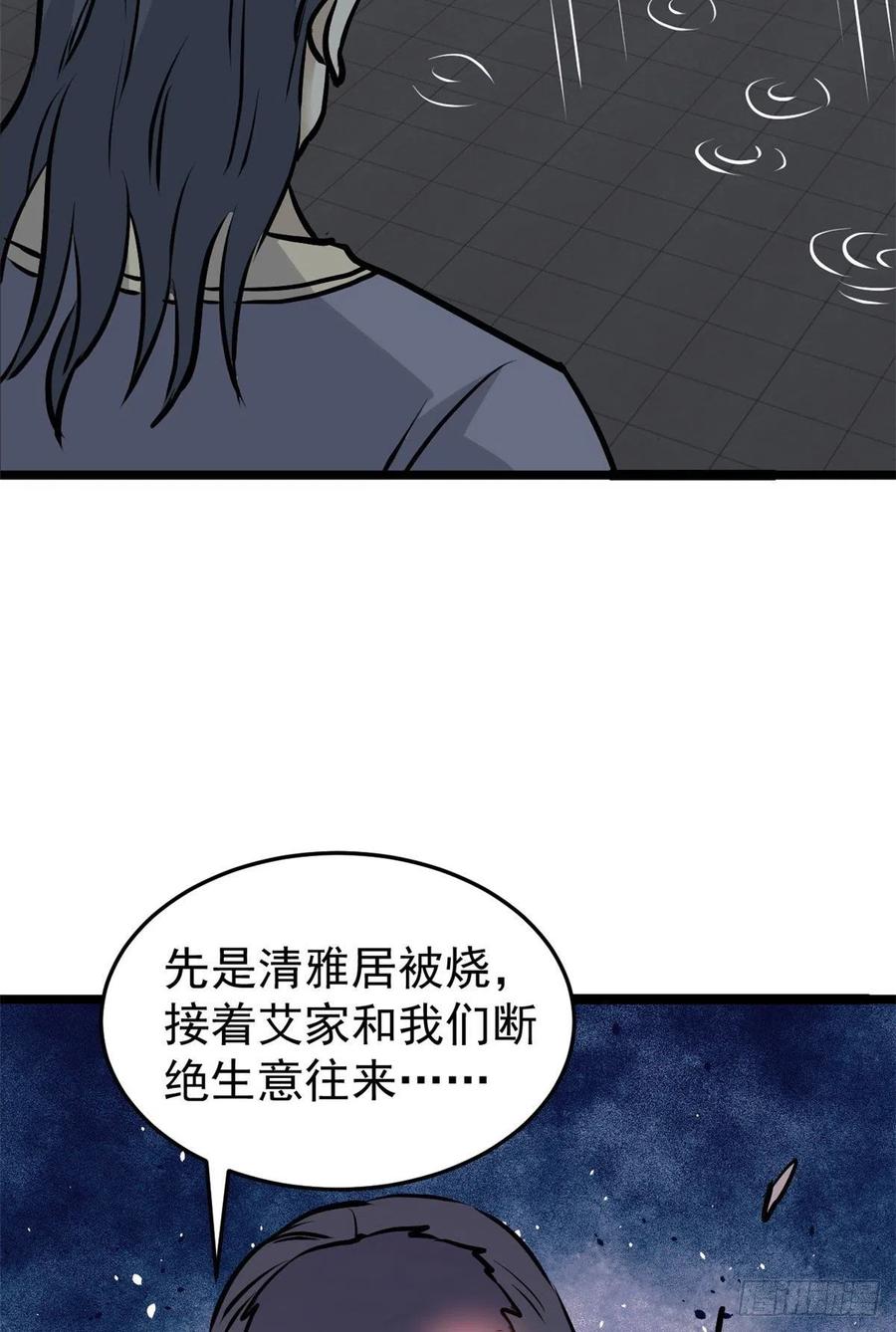 《万古最强宗》97 我家矿没了 第29页