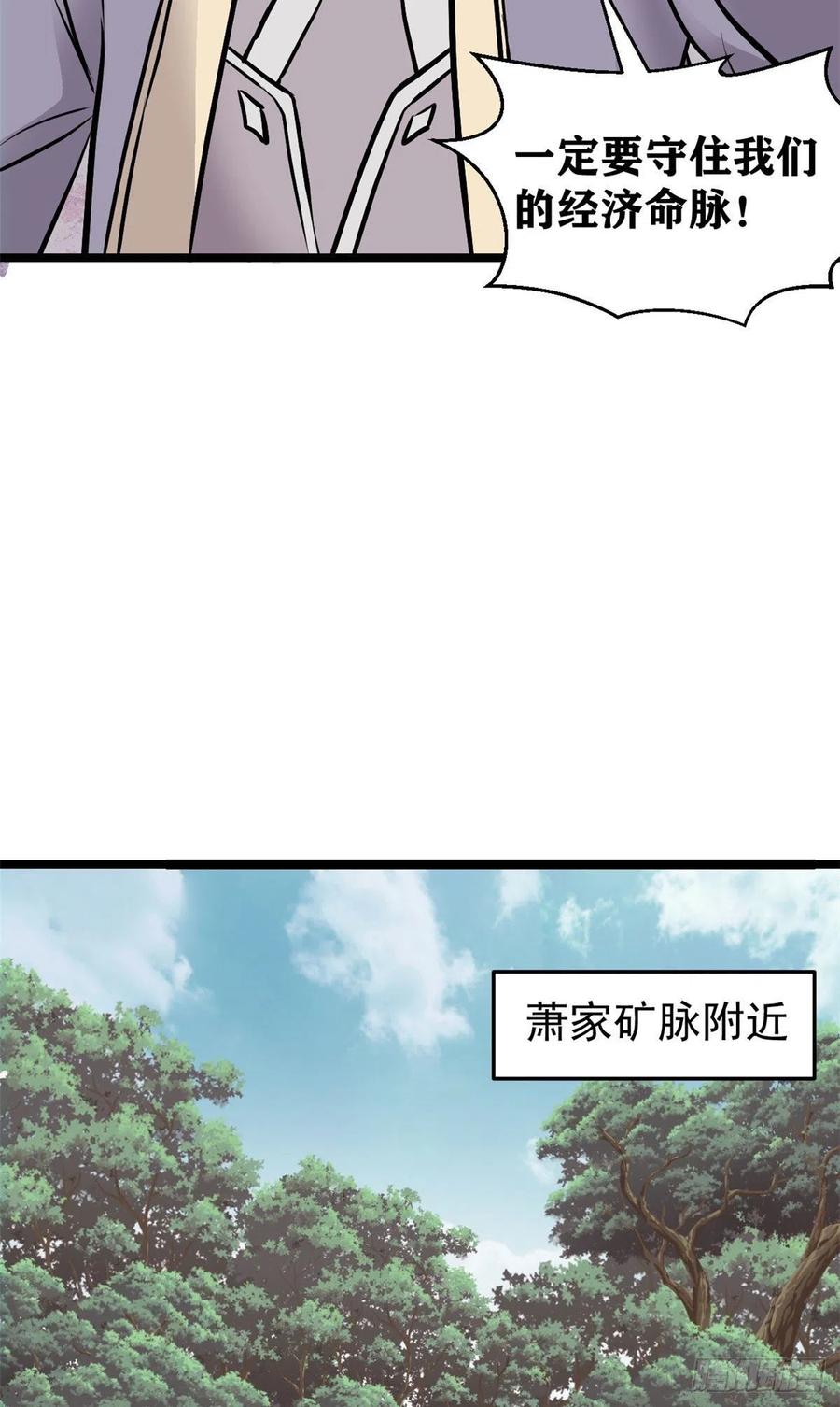 《万古最强宗》97 我家矿没了 第15页