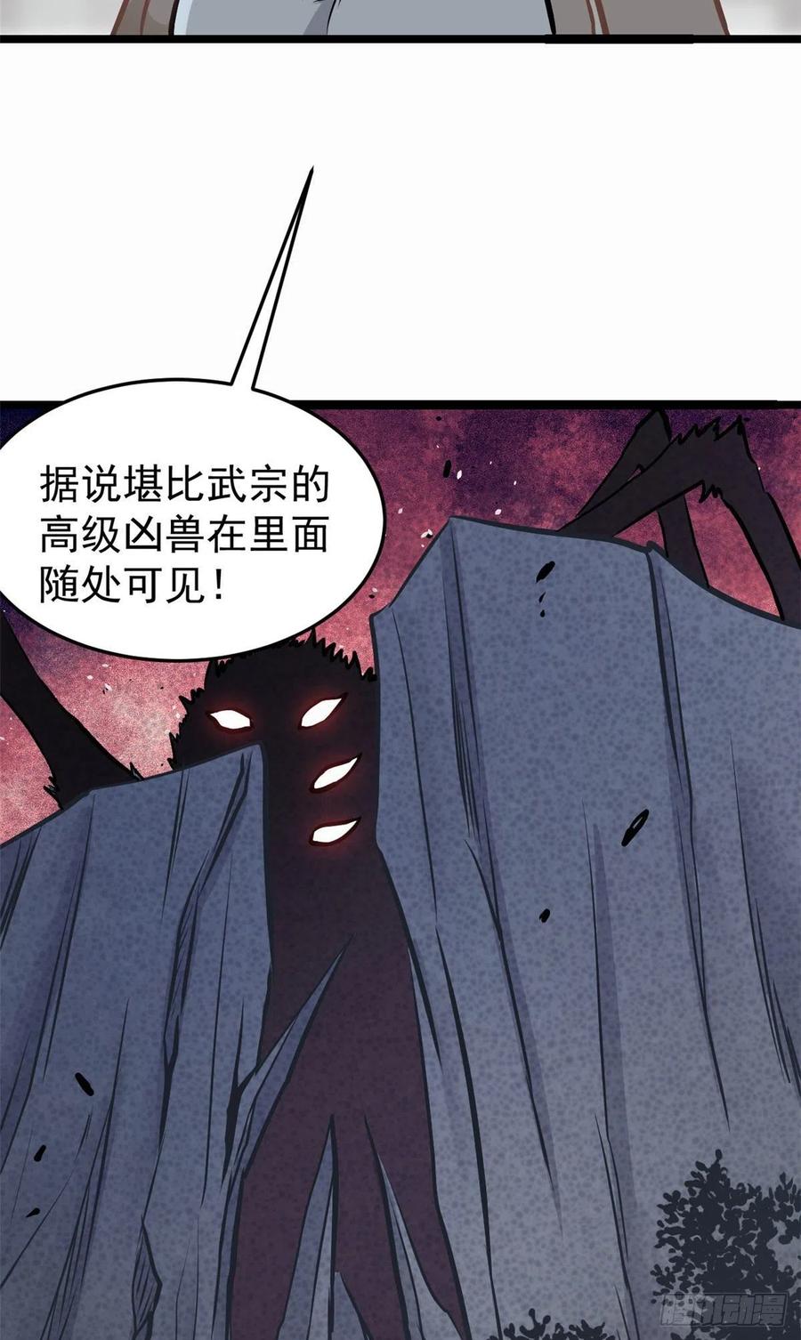 《万古最强宗》97 我家矿没了 第44页