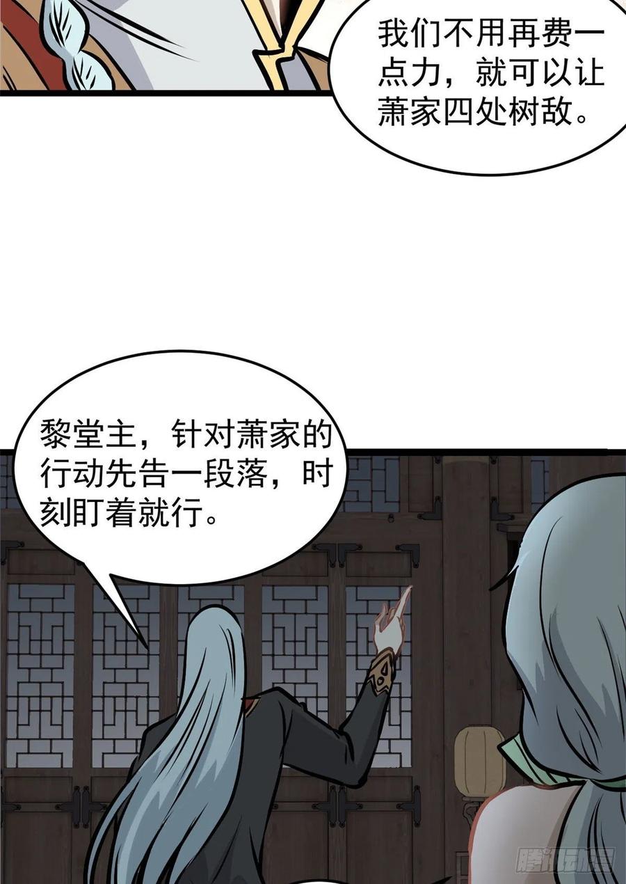 《万古最强宗》97 我家矿没了 第38页