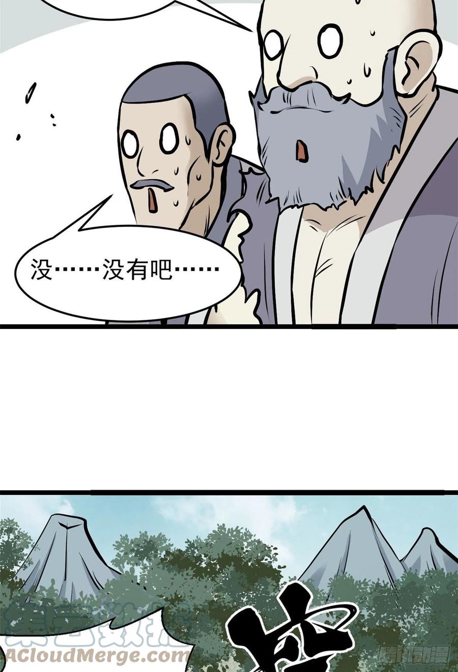 《万古最强宗》97 我家矿没了 第19页