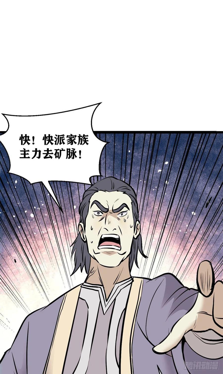 《万古最强宗》97 我家矿没了 第14页