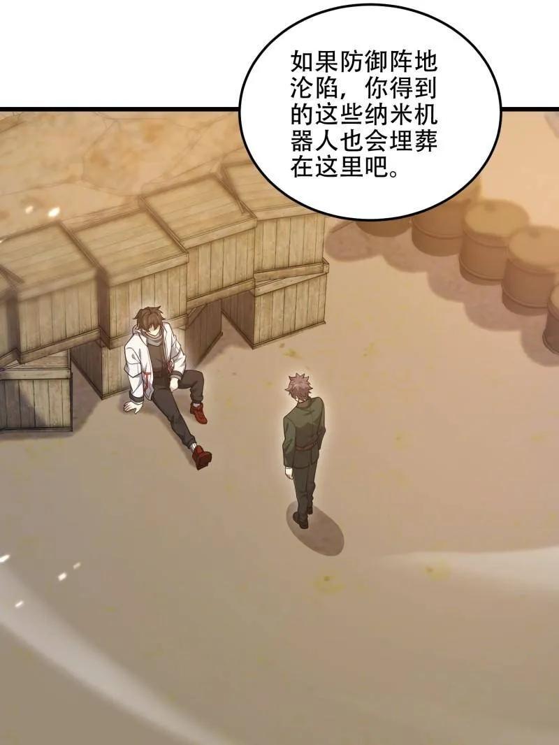 第一序列 第504话 503 强大的力量 第27页