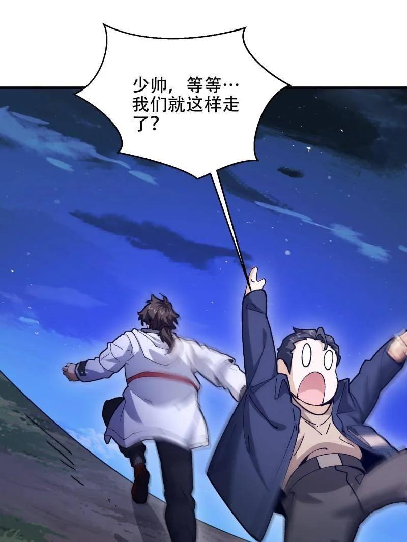 第一序列 第506话 505 北逃 第171页