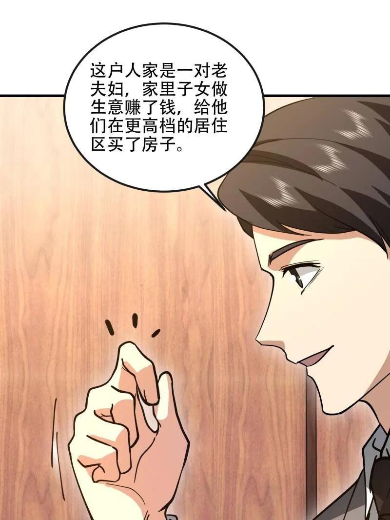 第一序列 第547话 546 超凡者排名 第179页
