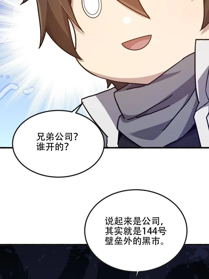 第一序列 第549话 548 八大金刚 第139页