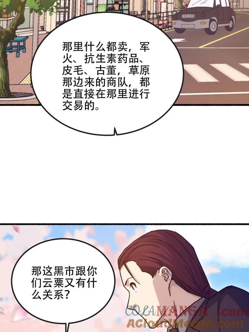 第一序列 第549话 548 八大金刚 第145页