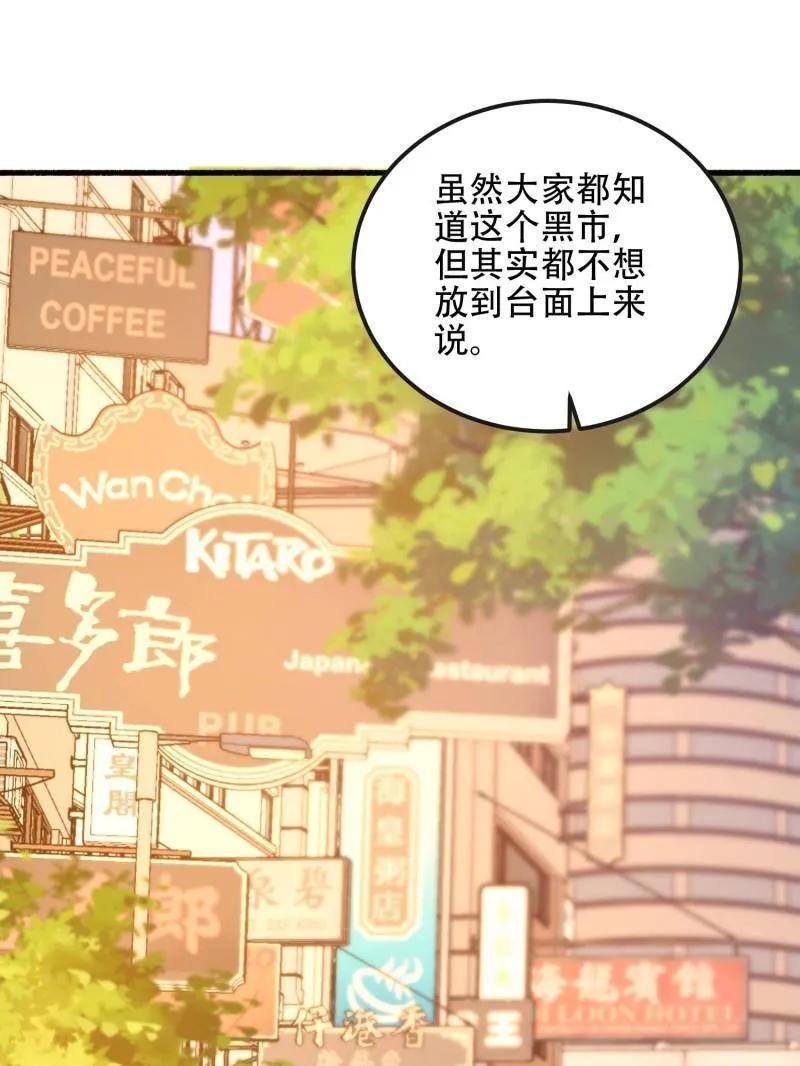 第一序列 第549话 548 八大金刚 第143页